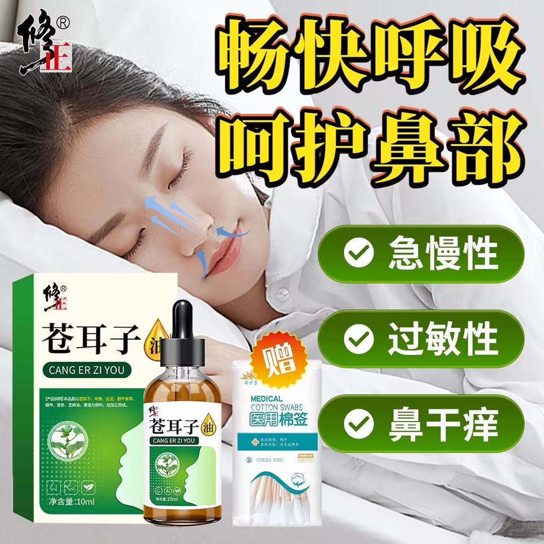 苍耳子不通气成人儿童呵护鼻腔