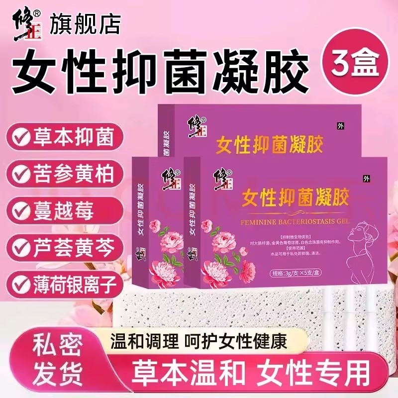 修正女性抑菌凝胶缓解女士健康私处瘙痒异味红肿灼痛妇科炎症护理