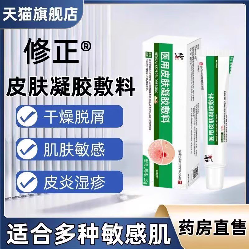 修正医用皮肤凝胶敷料改善皮炎