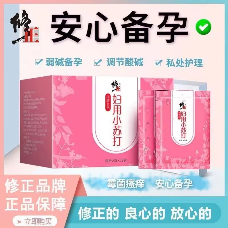 修正妇用苏打抑菌粉阴道黏膜抑菌