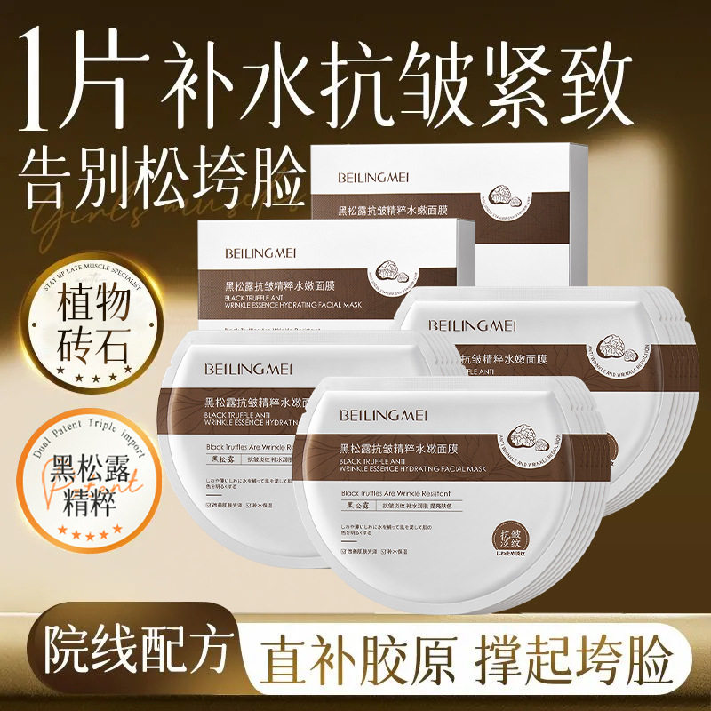 小杨哥推荐黑白松露烟酰胺面膜提亮肤色修护淡化暗沉紧致抗皱淡纹