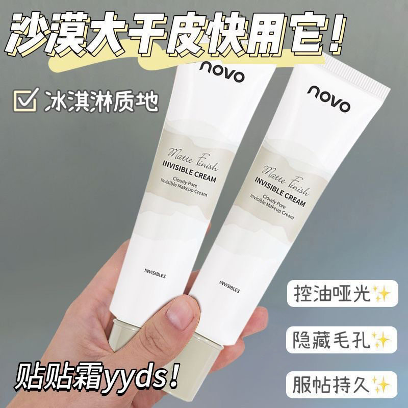 小杨哥推荐云雾毛孔隐形妆前霜女清爽控油遮瑕隐形毛孔打底