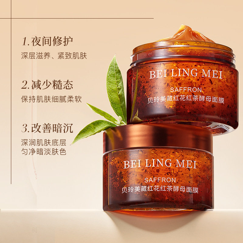 小杨哥推荐红茶睡眠面膜涂抹式免洗紧致抗皱抗初老补水保湿提亮