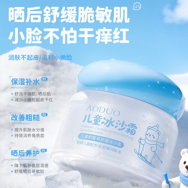 小杨哥推荐儿童积雪草舒缓沙霜霜宝宝霜夏季晒后干痒清爽保湿补水