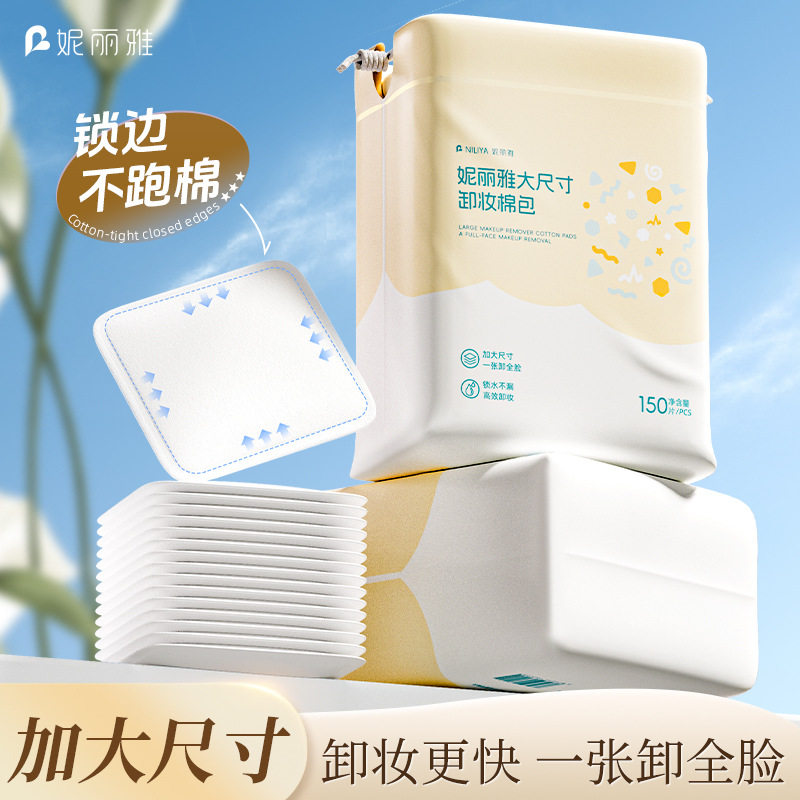小杨哥推荐妮丽雅卸妆棉片净棉棉夹层脸部用眼唇卸妆棉片专用