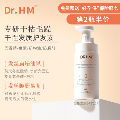 DRHM专研毛躁干性发质护发素