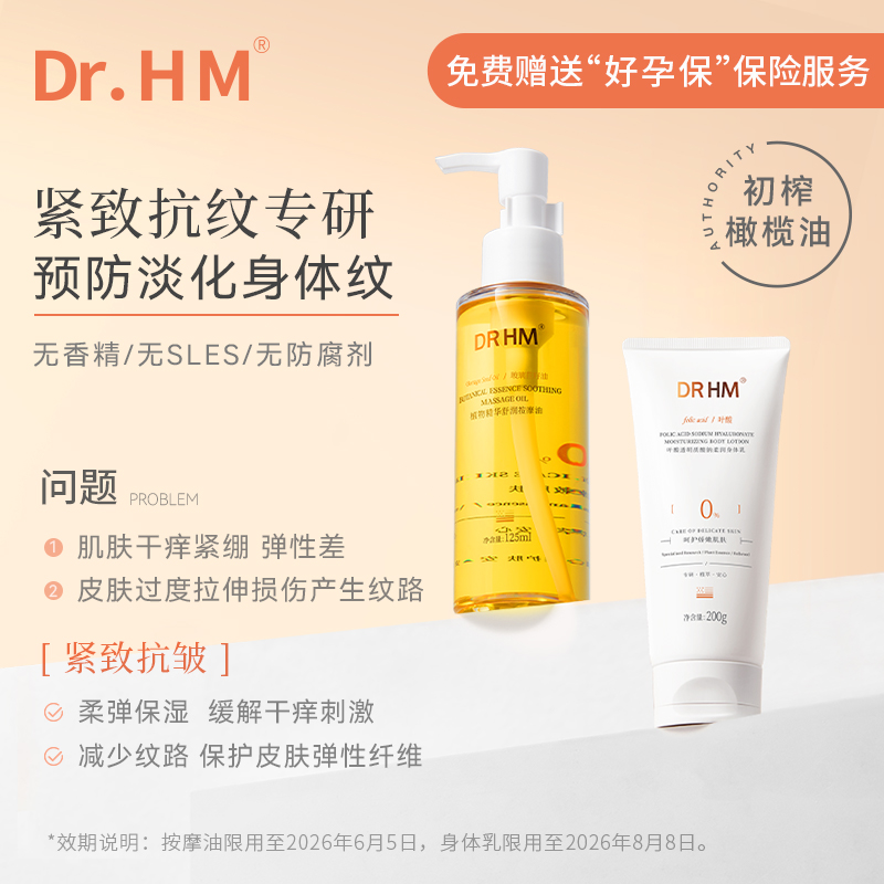 DRHM橄榄油准孕妇妊娠油预防淡化肚纹专用身体乳紧致按摩油护肤品
