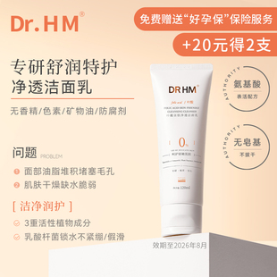 DRHM叶酸准孕妇洗面奶氨基酸洁面乳清洁专用天然护肤品套装 女 正品