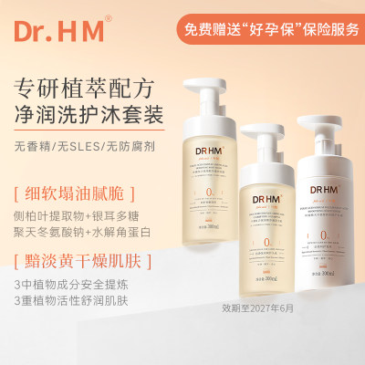 DRHM准孕妇专研洗护沐套装无香