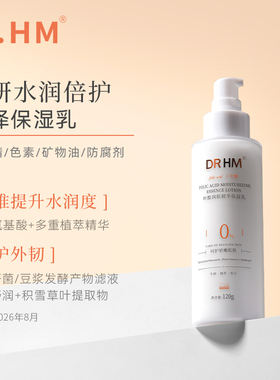 DRHM准孕妇护肤品保湿乳面霜爽肤水洗面奶面膜补水柔肤透亮妈妈用