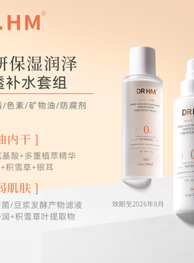 DRHM叶酸准孕妇护肤品水乳套装保湿期专用补水滋润正品官方旗舰店