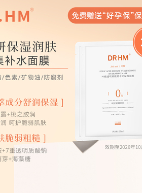 [U先]准孕妇叶酸水光保湿专用面膜补水滋润面膜25ml*2片