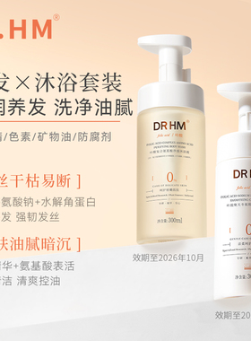 DRHM准孕妇洗护沐专用套装洗发水沐浴露护发素三件套无香护肤正品