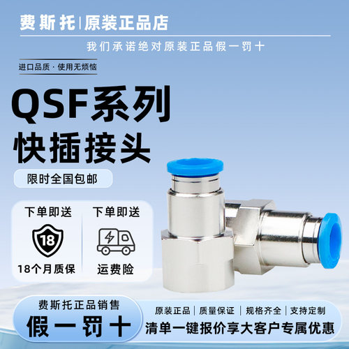 费斯托FESTO内螺纹快插接头QSF1/8-1/4-1/2-3/8-4-6-8-10-12-16-B