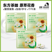 徐大漂亮海南特产茉莉花生椰拿铁速溶咖啡椰奶咖啡冷萃花香