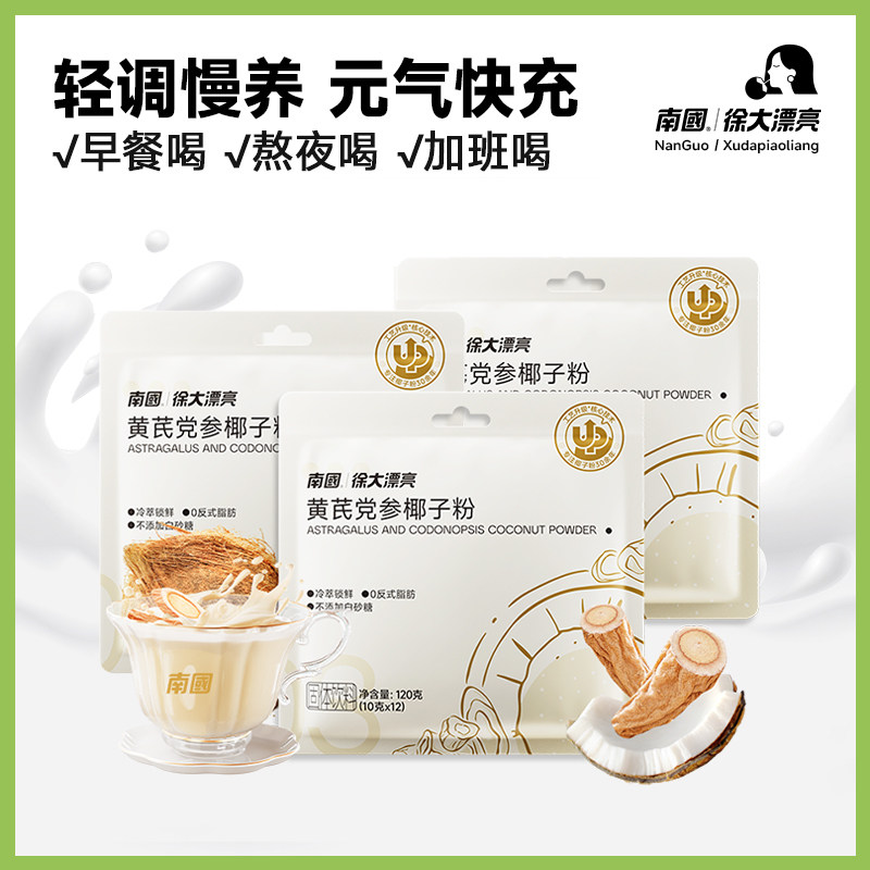 【中式饮养】南国黄芪党参椰子粉滋养椰浆粉早代餐古法养生营养,咖啡/麦片/冲饮,椰子粉,淘宝优惠券,粉丝福利购,淘宝优惠卷