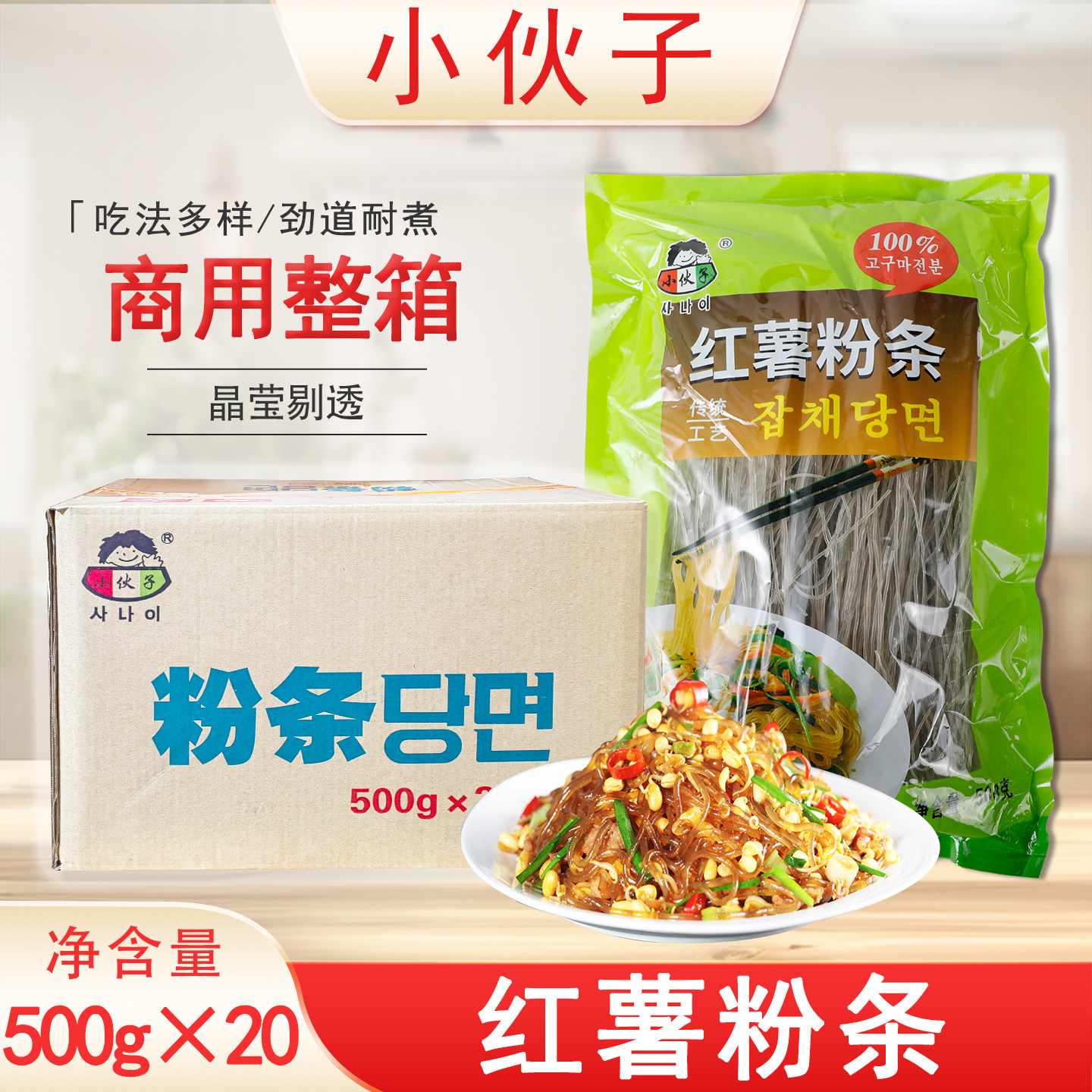 整箱小伙子红薯粉条500g*20袋炒杂菜酸辣粉火锅粉条红薯地瓜粉条,粮油调味/速食/干货/烘焙,干货粉条粉丝/蕨根粉/苕皮,淘宝优惠券,粉丝福利购,淘宝优惠卷