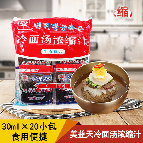 美益天冷面浓缩汤汁家用朝鲜族