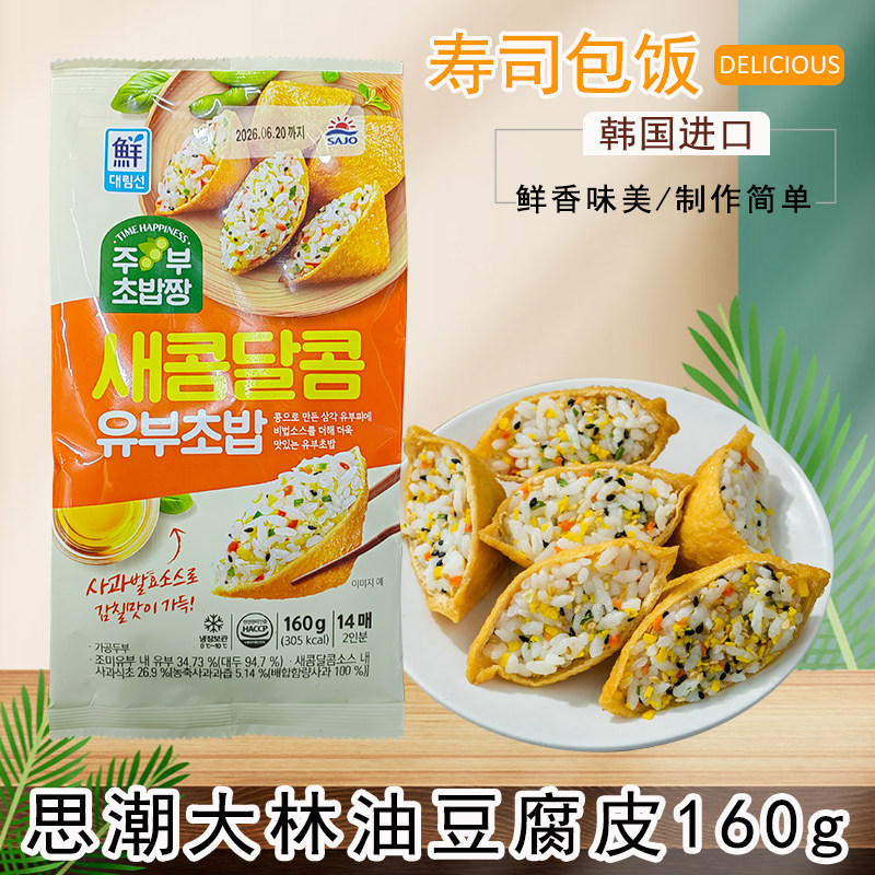 韩国进口思潮大林油豆腐皮160g油豆皮寿司料理紫菜包饭料理调味