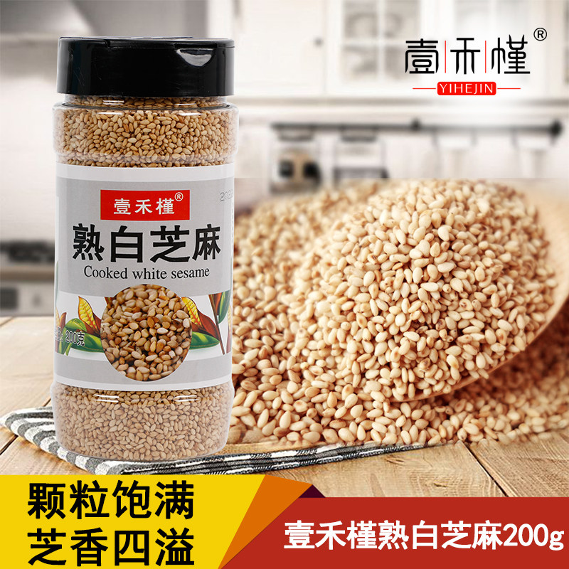 壹禾槿熟白芝麻200g炒熟芝麻即食干吃寿司紫菜包饭厨房凉拌菜