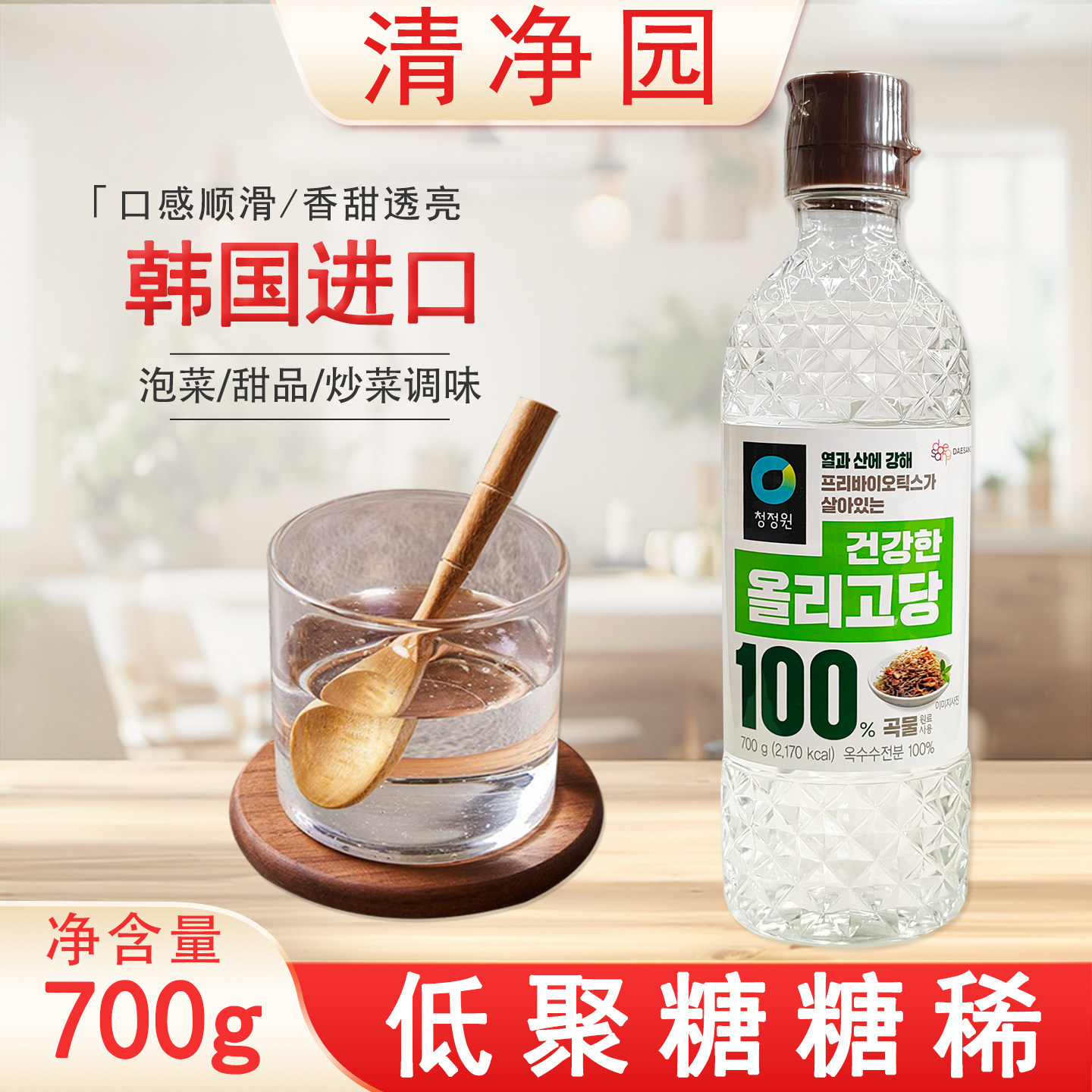 清净园低聚糖浆700g韩国进口糖稀1.2kg雪花酥太妃糖韩式泡菜腌制