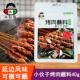 小伙子烤肉撒料蘸料原味40g新疆烤羊肉串烧烤调料香辣干碟沾料