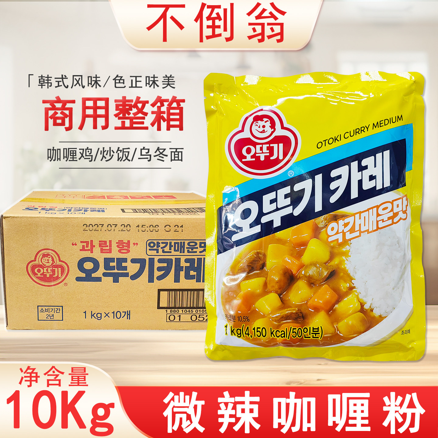 整箱不倒翁微辣咖喱粉1kg*10袋韩国进口咖喱牛腩饭咖喱鸡块饭微辣