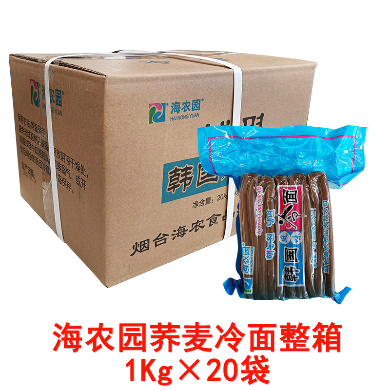 韩式冷面整箱海农园冷面1kg*20包/箱荞麦冷面东北朝鲜筋面拌面