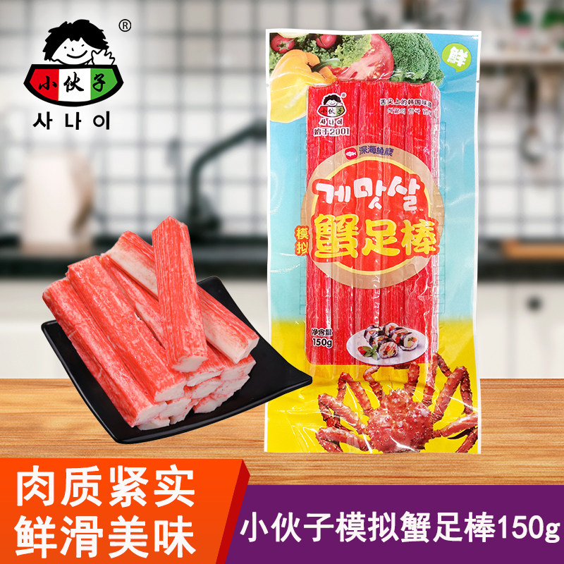 小伙子常温蟹棒150g模拟蟹足棒手撕蟹柳棒寿司韩式火锅串串食材