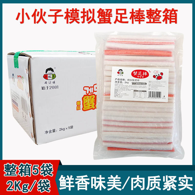 小伙子模拟蟹肉棒2kg蟹柳即食鱼饼锅韩式紫菜寿司包饭用火锅食材