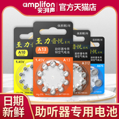 助听器专用电池A13A10A312A675西门子瑞声达峰力专用纽扣电子