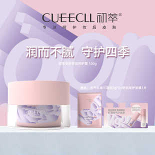 補(bǔ)水面霜敏感肌脆弱肌50g CUEECLL初萃安妍舒潤呵護(hù)霜保濕 100g