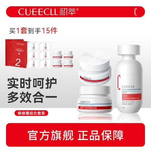 初萃修修霜组合安护霜50g+呵护霜50g+精华1号50g