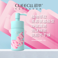 初萃安妍舒爽洁颜乳舒缓妆后水润清洁慕斯氨基酸洗面奶柔和洁面女