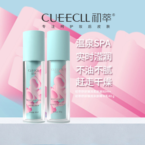 初萃臻润舒缓保湿水乳套装