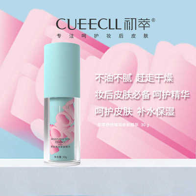 初萃晶露保湿补水适合敏感肌
