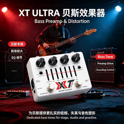 MOSKYAUDIO XT ULTRA 贝斯效果器均衡失真+EQ+DI+DISTORTION