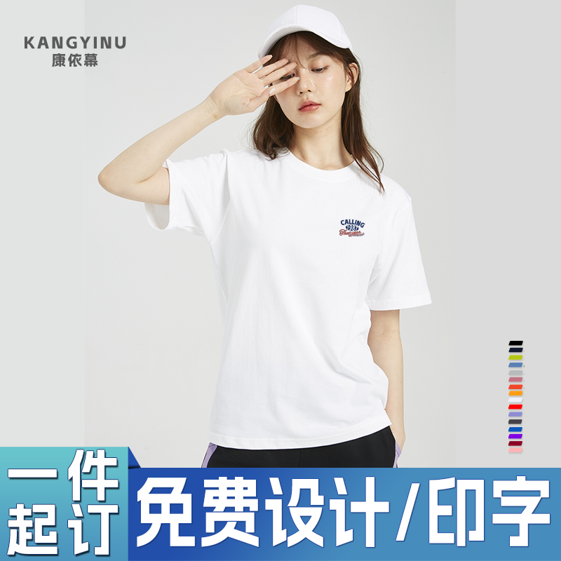 康依幕纯棉t恤定制印LOGO班服