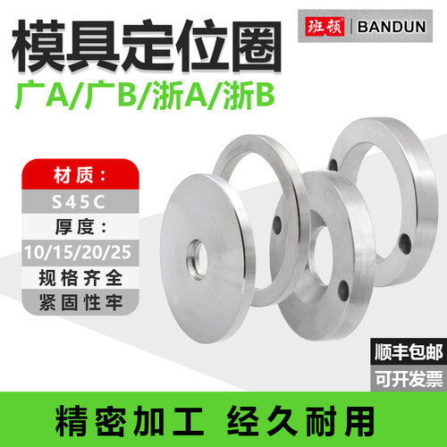 浙广标ab模具定位圈法兰盘紧固件