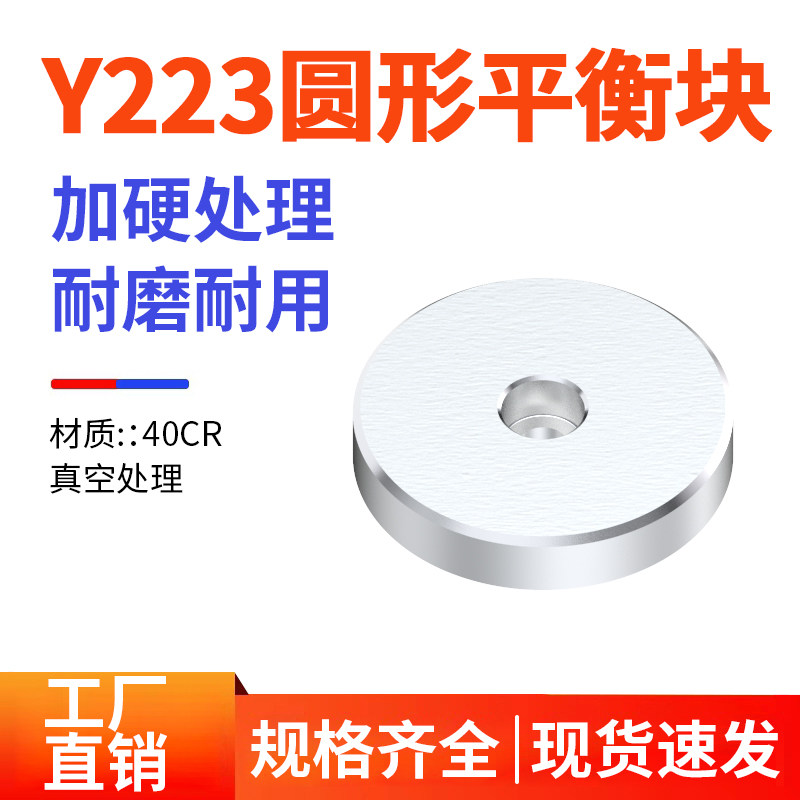Y223圆形平衡块加硬回针撞块介子圆平行块圆压块挡块塑料模具配件