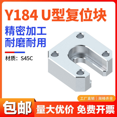 Y184模具U型顶板复位快U型复位装置/U型复位块/U型块/复位块/镀锌