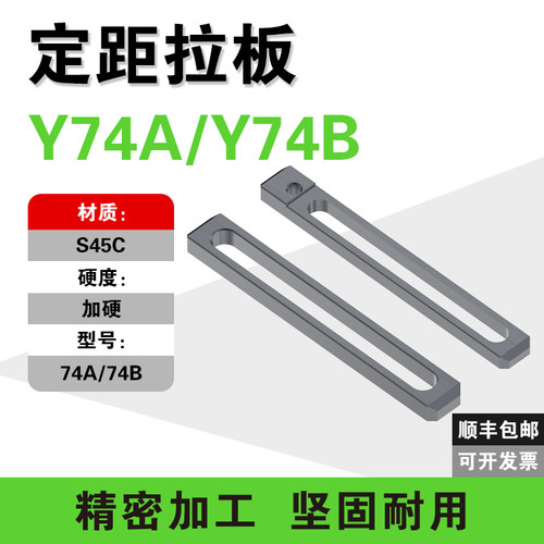 标准件Y74A/74B型行程拉板