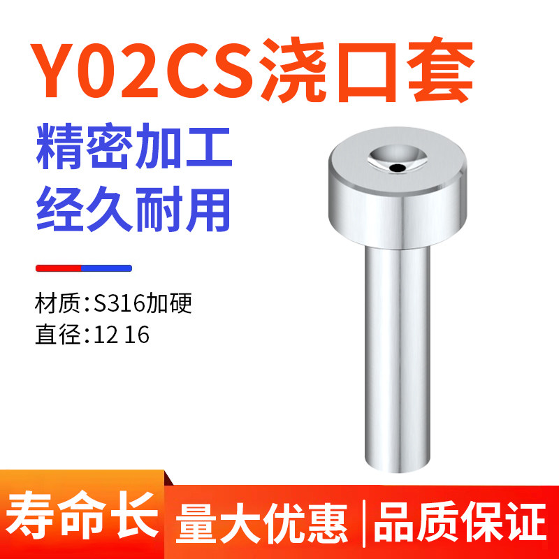 C-Y02CS唧咀C型唧咀唧嘴加硬