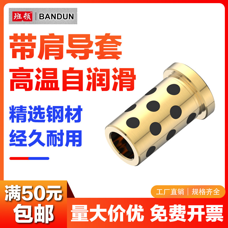 C-GBHKZ带肩导套-高温自润滑