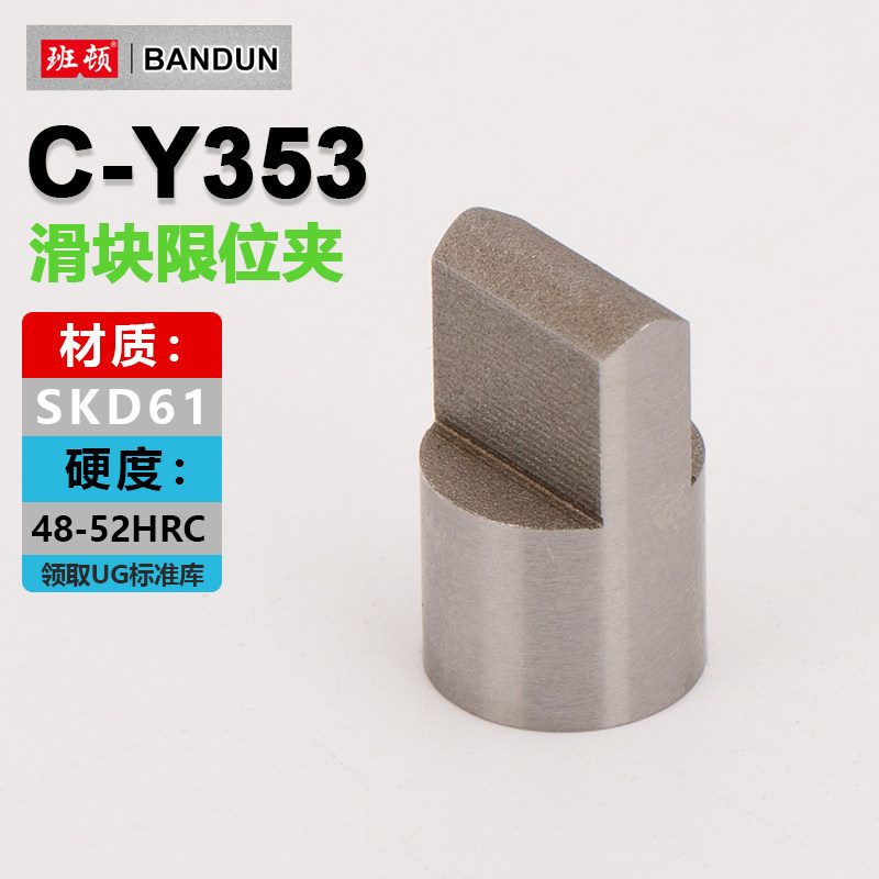 C-Y353滑块限位夹固定器