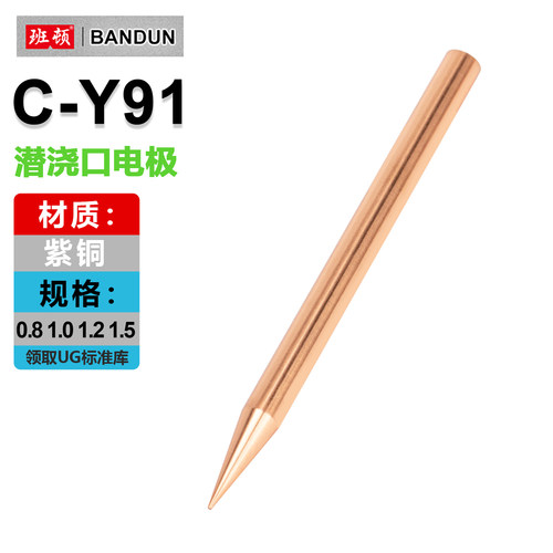 C-Y90/91细水口电极点浇口电极