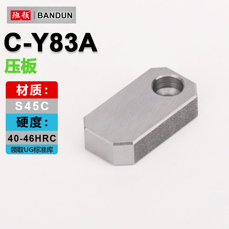 C-Y83模具司筒针小压板