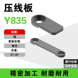 Y835A型B型压线板压板 压块压片线材压板 压线板线槽热流道压线片