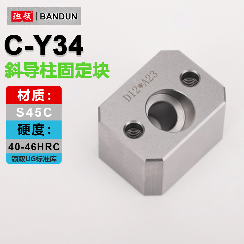 C-Y34模具斜导柱固定块易安装