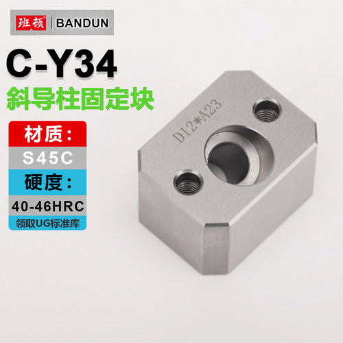 C-Y34模具斜导柱固定块易安装